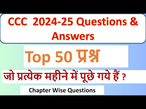 CCC Questions and Answers 2025-26 ! CCC Chapter wise Questions ! CCC Previous Question paper