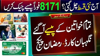 8171 New Update 2026 | BISP 13500 Payment Start | Ehsaas Program | Ramzan Package - Nigehban Card