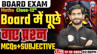 Class 12 Math Important Subjective Questions | 12th Maths PYQs | Bihar Board Exam 2026 | By Amit Sir