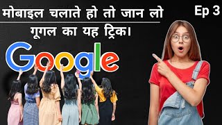 Google Tricks 3 🤫