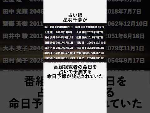 命日予報に関する興味深い雑学　#フィクション #放送事故