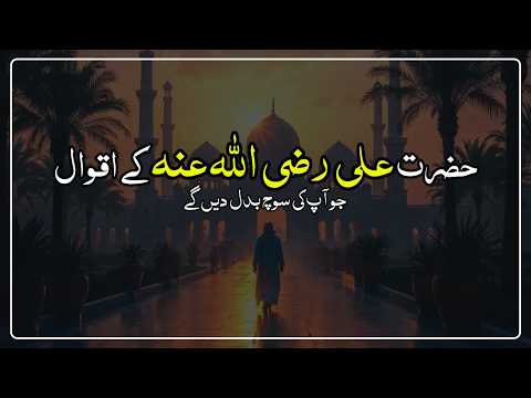 40 Aqwal-e-Zareen Hazrat Ali (R.A) | Motivational Quotes in Urdu | Deep Quotes About Life