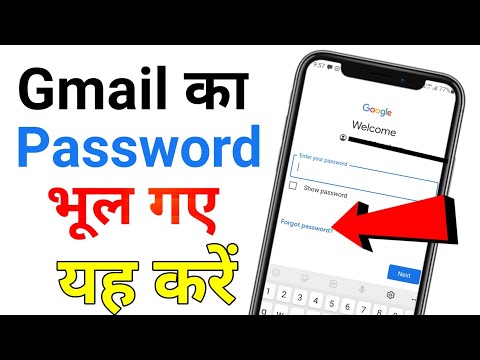 gmail ka password bhul jane par kya kare||gmail password Forget