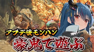 【モンハンワイルズ】豪鬼チケットを集めて豪鬼になりましょう【羽奏こはく/スイプロ】