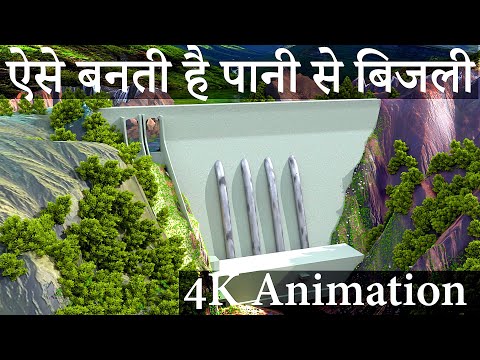 देखिए कितना मुश्किल है पानी से बिजली बनाना। how electricity is made from water