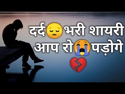 Dard Bhari Shayari | Very Heart Touching Dard Bhari Shayari | हिन्दी शायरी 2019