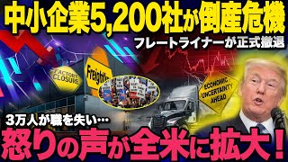 【ゆっくり解説】「もう限界だ！」米国脱出を選んだフレートライナーの決断に、製造業全体が動揺…アメリカから逃げろの波が加速中！！【海外の反応】