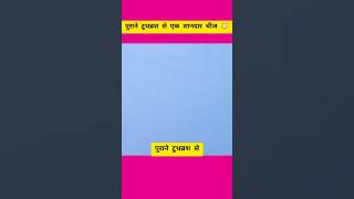 टूथ ब्रश का जुगाड जो आप नही जानते😳😱 | @Miss.Hosiyar #shorts #youtubeshorts @5MinuteCraftsYouTube