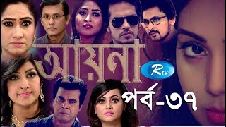 Ayana | EP - 37 | Elias Kanchon | Sohosi | Monira Mithu | Bangla Serial Drama | Rtv