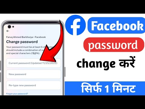 Facebook ka password kaise change kare | How To Change Facebook Password | fb password  change 2025.