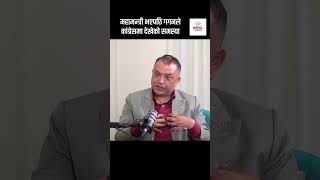 महामन्त्री भएपछि gagan thapa ले कांग्रेसमा देखेको समस्या #nepalshow