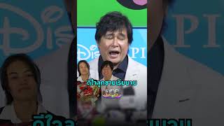 #หนุ่มสันติสุข สุดภูมิใจลูกชายคนโตเรียนจบวิศวะ AI แถมตอนนี้ได้งานทำบริษัทหนังของอเมริกาแล้ว