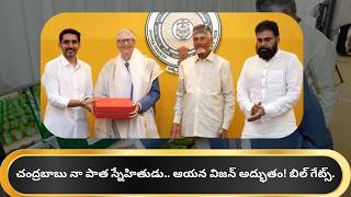 Bill Gates Applauds CM Naidu’s Vision: "Andhra Pradesh is Ahead of Global Leaders in Tech Adoption
