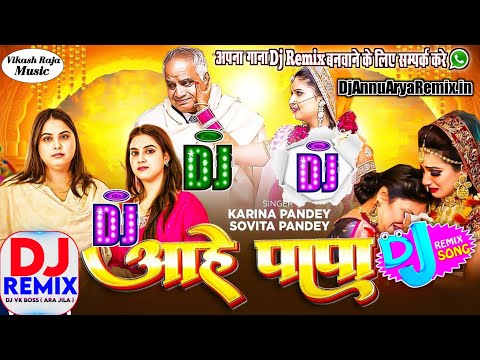 Dj Remix || Aahe Papa || Karina Pandey & Sovita Pandey || Dj Sad Bhojpuri Geet || Music By Annu Arya