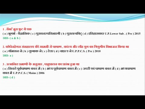 Ancient History/प्राचीन इतिहास || पाषाण काल( Stone Age) - Part-2