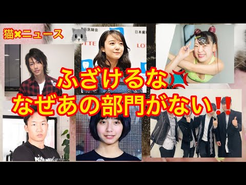 2020Yahoo!検索大賞発表に批判殺到！　(ヤフー　Yahoo!　検索大賞　2020　トレンド　バズり　炎上　猫✖︎ニュース)　#271