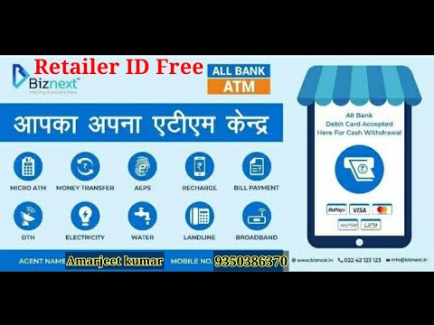 रिटेलर ID फ्री | जल्दी ले ID | ID सिर्फ़ 2 मिनट में मिलेगी। #biznext #retailers