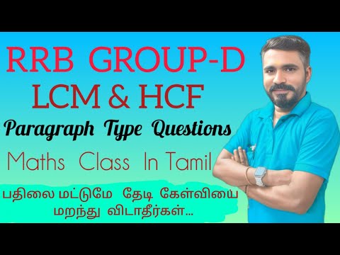 LCM & HCF | paragraph type Questions | Maths class in Tamil| RRB, NTPC, TNPSC | Crack any exam