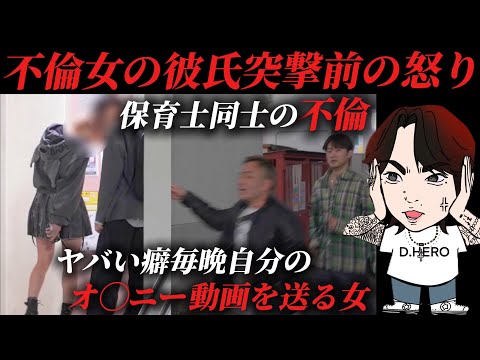 保育士不倫女の彼氏がとうとう突撃