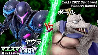 マエスマ1on1"Champion Series"#15[WR1] ヤウラ(ダークサムス）VS ボール(キングクルール) #スマブラSP #マエスマ【オンライン大会/SSBU】
