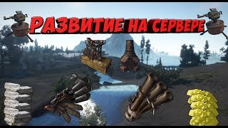 Rust начало развития #1