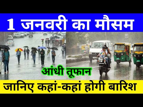 01 जनवरी का मौसम|today weather update,heat wave, #Mausam_ki_jankari​ #Lucknow_weather​ #आज_का_मौसम​