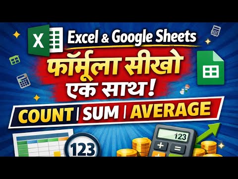 Excel and Google Sheets Basic Formulas One Shot in Hindi | Learn excel formula in Few Minutes
