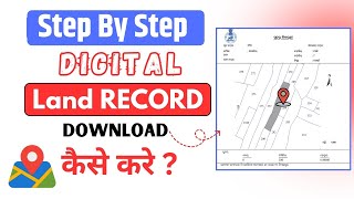 How to Download Digital Certified Land Record Copy and Land Map