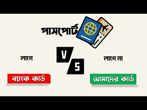 পাসপোর্ট ছাড়াই NID দিয়ে নিজের নামে নিন Visa ডুয়েল কারেন্সি কার্ড | Facebook Boosting Card