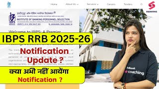 IBPS RRB 2025 Notification Date | IBPS RRB 2025-26 Notification Cancelled ? | IBPS 2025 Notification