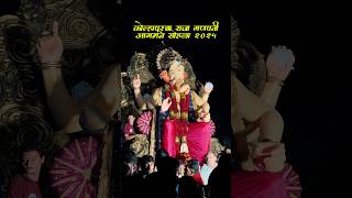 Kolhapur cha raja aagman sohala 2025 | Kolhapurcha raja Ganpati #kolhapur #kolhapurcharaja