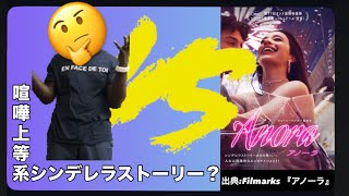 【感情移入できてる？】百映夜行 第20夜 アノーラ