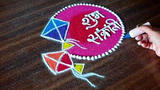 Makar Sankranti Rangoli. Rangoli Designs. Haldi kumkum Rangoli. Sanskar Bharti Rangoli. Rangoli