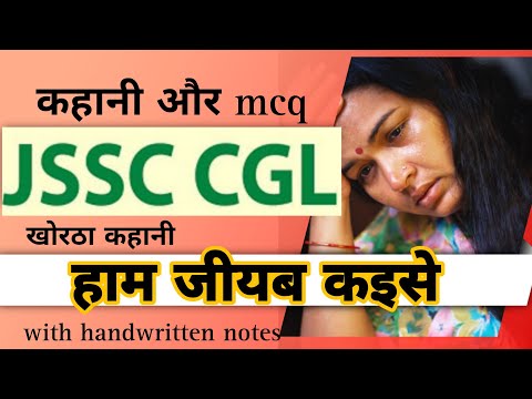 हम जीयब काइसे ( खोरठा कहानी ) explained with notes JSSC CGL 2023 #jharkhand #jssccgl2023 #youtube