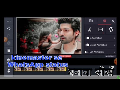 How to make WhatsApp status video।। Status video kaise banaye kinmaster se।।
