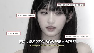 🖤 아이브 레전드 커버 무대 ✨️ : 𝐋𝐢𝐭𝐭𝐥𝐞 𝐌𝐢𝐱 - 𝐖𝐨𝐦𝐚𝐧 𝐥𝐢𝐤𝐞 𝐦𝐞 (cover by 𝐈𝐕𝐄 안유진 & 이서) : [가사/해석/번역/lyrics]