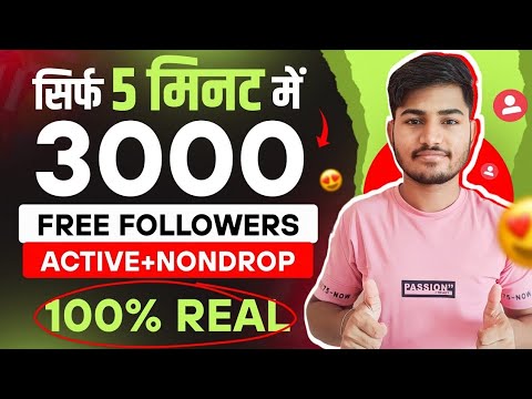 Instagram Followers Kaise Badhaye | Instagram Par Follower Kaise Badhaye | Free Instagram Followers