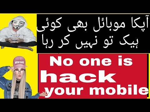 How to Know That Your Phone is Hacked or Not  New 2017( Urdu/Hindi )