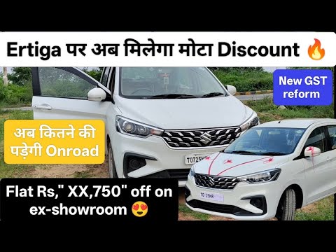Ertiga पर अब मिलेगा "Mota Discount" New GST #marutisuzukiertigacng #automobile #trending #gstv
