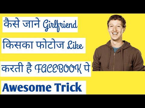 How to See Photo Liked by Boyfriend on Facebook | See Girlfriend's Facebook Activity