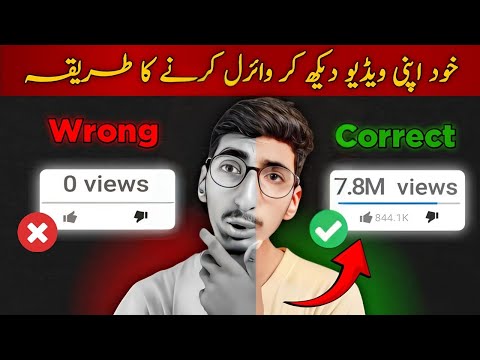 How To Get More Views On YouTube | Views Kaise Badhay