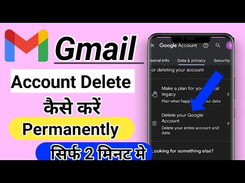 Gmail ID permanently delete kaise kare ।। Gmail ID delete kaise kare#gmail #gmailaccount