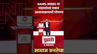 Possible aahe ka #bestmedicalcollegeinindia #mbbsbds #doctor #news #mbbsprivatecolleges #medicaldeg