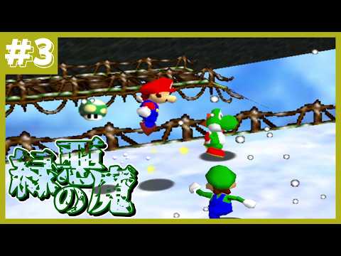 [Yukkuri Commentary] The Yukkuri try to escape from the green demon "duo" #3 [Mario 64]