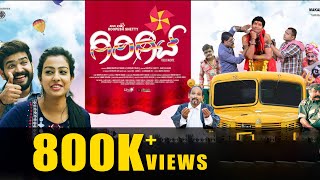 GIRGIT TULU MOVIE | TRAILER | ROOPESH SHETTY | SHILPA SHETTY | ARAVIND BOLAR | BHOJARAJ |