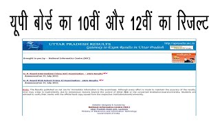 UP Board 10th and 12th class result 2021