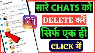 How to delete all chat message on Instagram at once | Instagram chat massage kaise delete kare