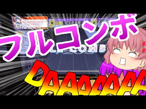 【チュウニズム】曲を聴きながら連打したり擦ったりブンブンしたりする音ゲー3曲目