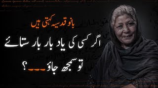 KISI KI YAAD BAAR BAAR AANA | Bano Qudsia Love Quotes | 40 Batein | Bano Qudsia says