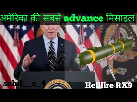 अमेरिका की अब तक की 😨 सबसे बड़ी मिसाईल Hellfire RX9